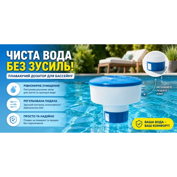 Плавающий дозатор для бассейна Intex 290470 для таблеток химии