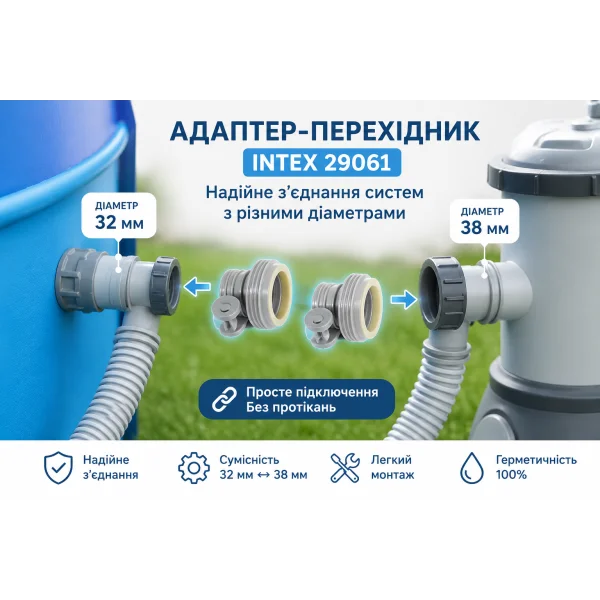 Адаптер-переходник Intex 29061 32 мм → 38 мм