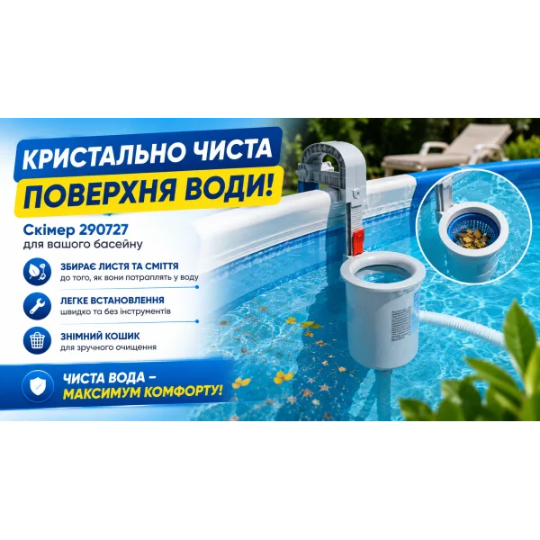 Скиммер для бассейна Avenli 290727