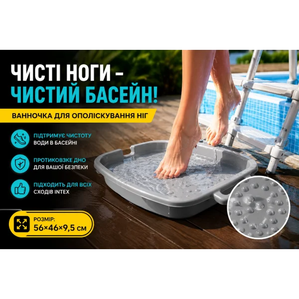 Ванночка для ополаскивания ног Intex для бассейнов