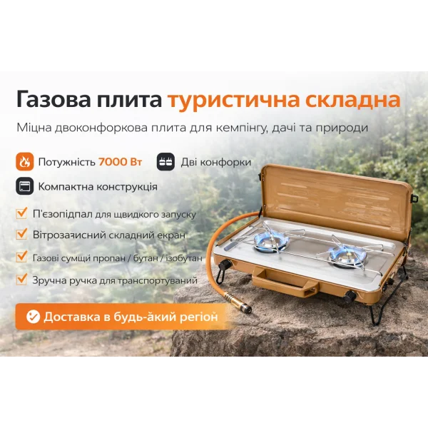 Складная газовая плита с двумя конфорками