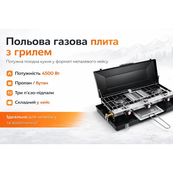 Полевaя газовая плита с грилем