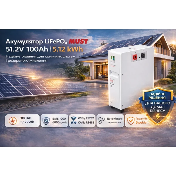 Аккумуляторная батарея MUST LiFePO4 LP16-48100 51.2V 100Ah 5.12kWh