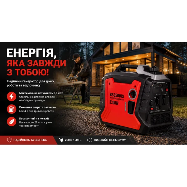 Інверторний бензиновий генератор BISON BS3500iS 3.3 кВт