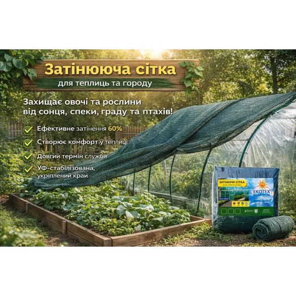 Сетка затеняющая 60% 2×10 м зеленая ЭКОТЕХ (пакет) для теплицы, огорода и навеса, УФ-стабилизированая