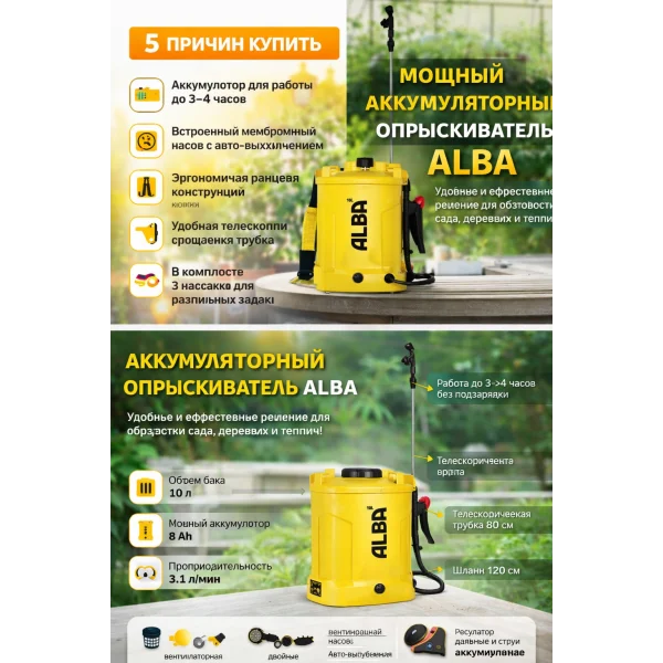 Акумуляторний ранцевий обприскувач ALBA Spray CF-EN-10 (10 л, 8Аг)