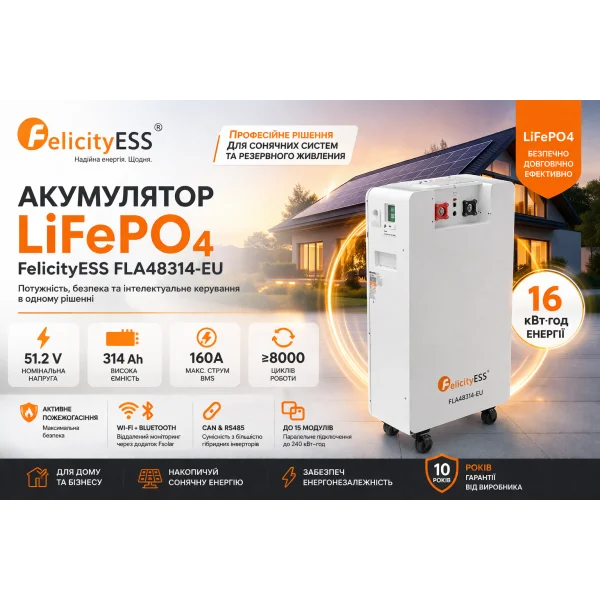 Аккумуляторная батарея FelicityESS FLA48314-EU LiFePO4 51.2V 314Ah 16kWh