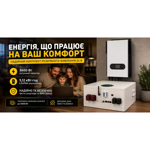 Комплект резервного питания MUST PV18-3624ECO 3600 Вт 24 В + аккумулятор LiFePO4 MUST LP16-24200 25,6 В 200 А·ч 5,12 кВт·ч