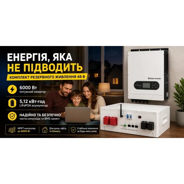 Комплект MUST PV18-6048ECO 6000 Вт 48 В + LiFePO4 MUST LP16-48100 51,2 В 100 А·ч 5,12 кВт·ч