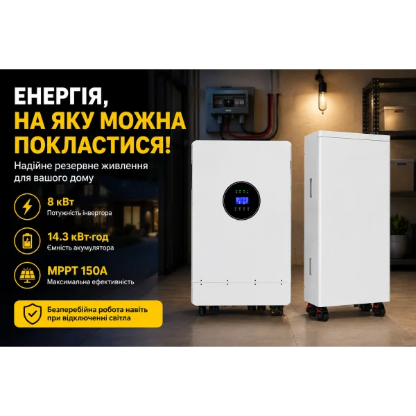 Комплект резервного питания Felicity IVEM8048-II 8 кВт + FelicityESS FLA48280-EU 14.3 кВт·ч LiFePO4