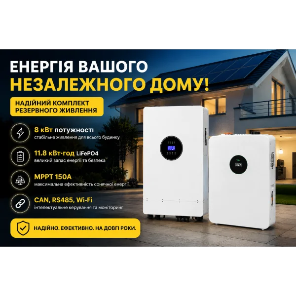 Комплект резервного питания Felicity IVEM8048-II 8 кВт + FelicityESS FLA48230-EU 11.8 кВт·ч LiFePO4