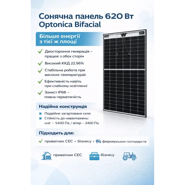 Сонячна панель Optonica OSDA Bifacial N-Type Topcon 620W (41.46V, 14.96A)