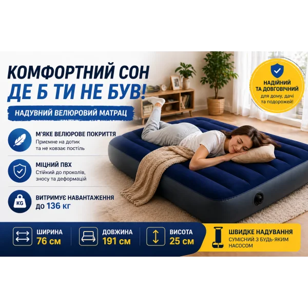 Надувний велюровий матрац Intex 64756 76×191×25 см