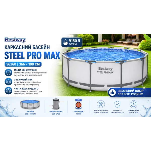 Каркасний басейн Bestway 56260 Steel Pro MAX 366×100 см з фільтр-насосом