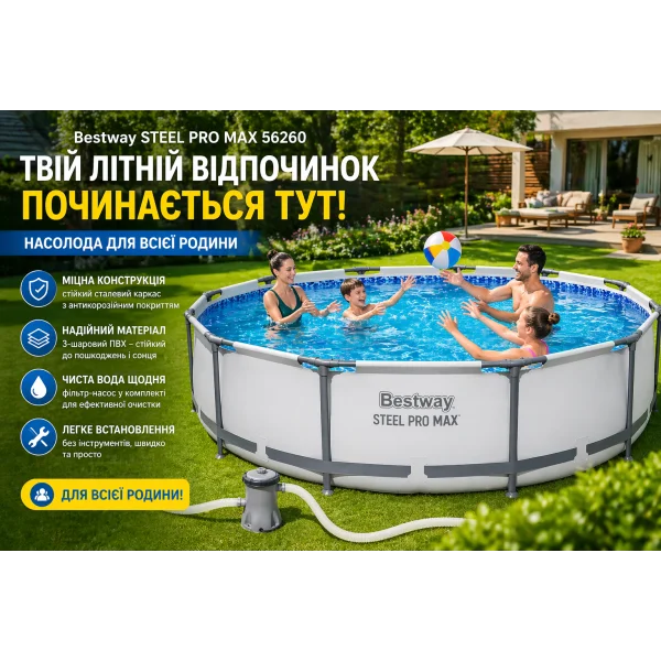Каркасний басейн Bestway 56260 Steel Pro MAX 366×100 см з фільтр-насосом