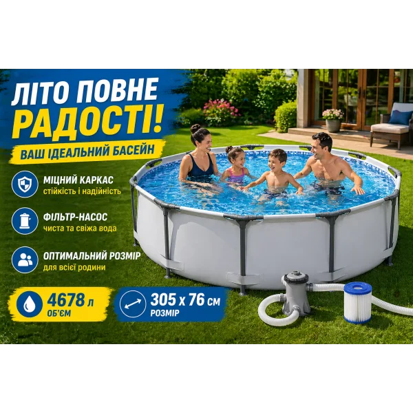 Каркасний басейн Bestway 56408 Steel Pro Max 305×76 см