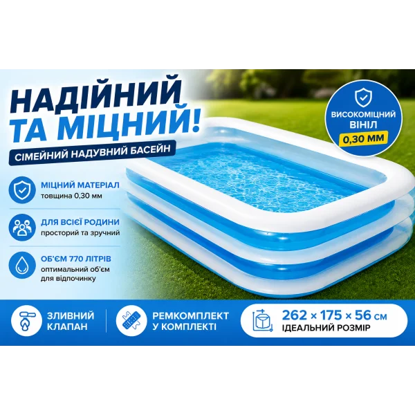 Сімейний надувний басейн Intex 56483, 262 x 175 x 56 см