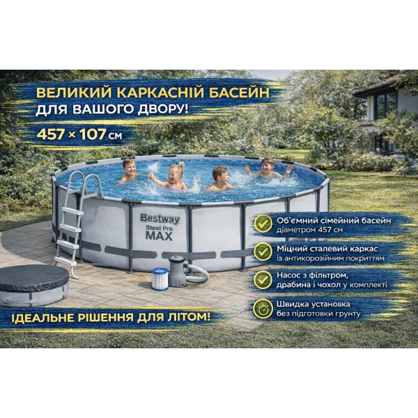 Каркасний басейн Bestway 56488 круглий 457×107 см Steel Pro MAX з фільтр-насосом, драбиною та тентом