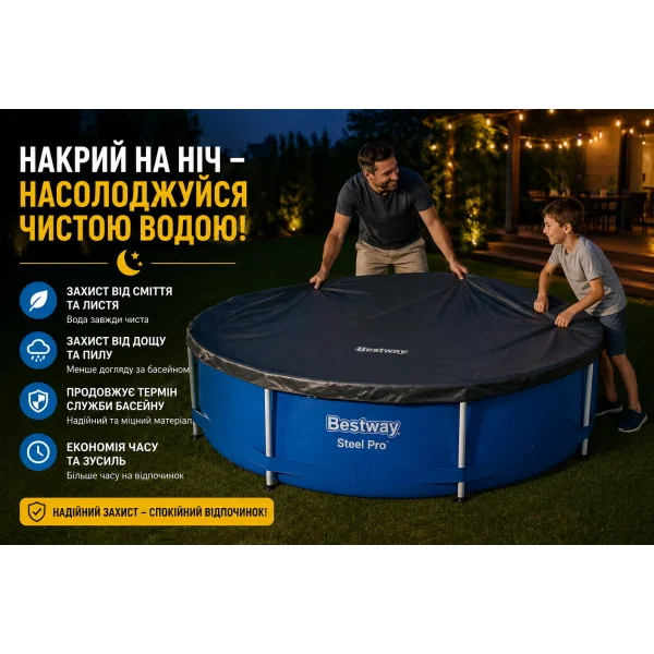 Тент для басейну Bestway 58036 Ø305 см
