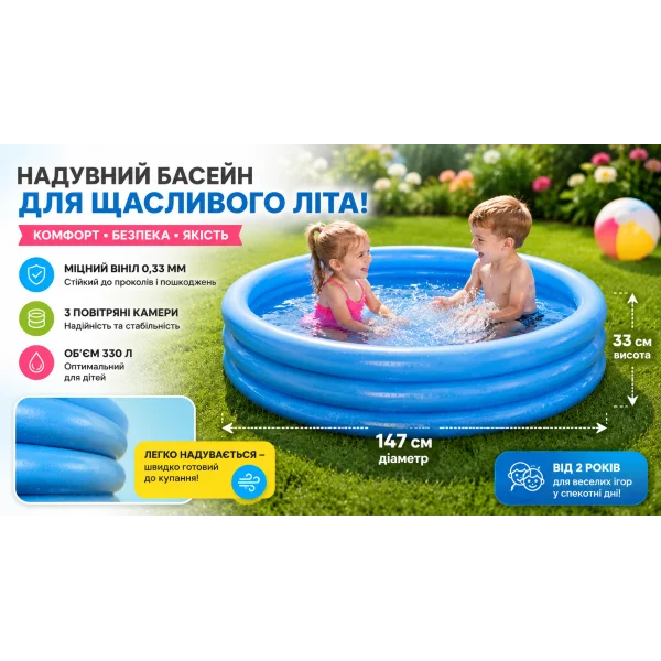 Дитячий надувний басейн Intex 58426 Crystal Blue 147 x 33 см, 330 л