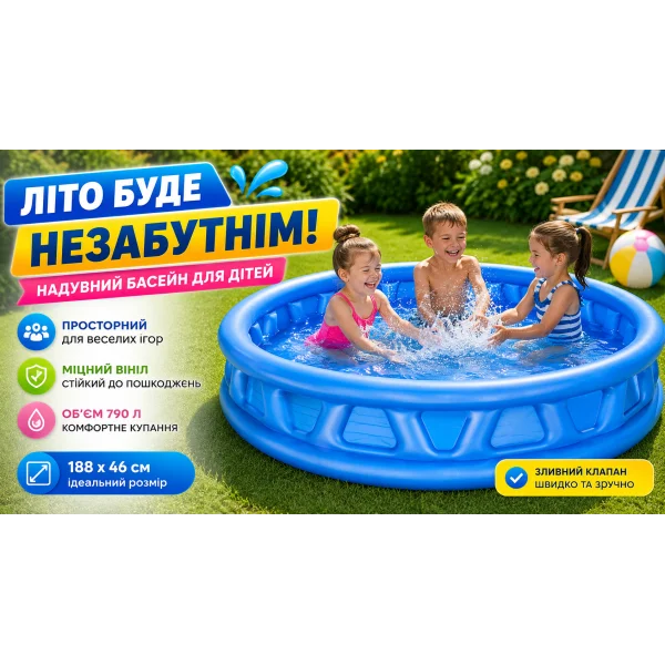Надувной детский бассейн Intex 58431 «Летающая тарелка» 188 x 46 см