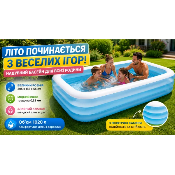 Дитячий надувний басейн Intex 58484 NP 305×183×56 см, 1020 л
