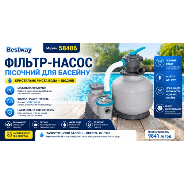 Фільтр-насос Bestway 58486 пісочний для басейну, 9841 л/год