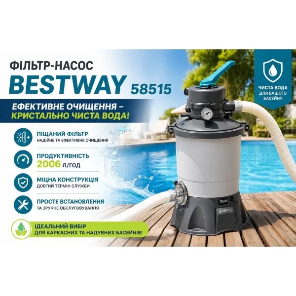 Фільтр-насос Bestway 58515 піщаний