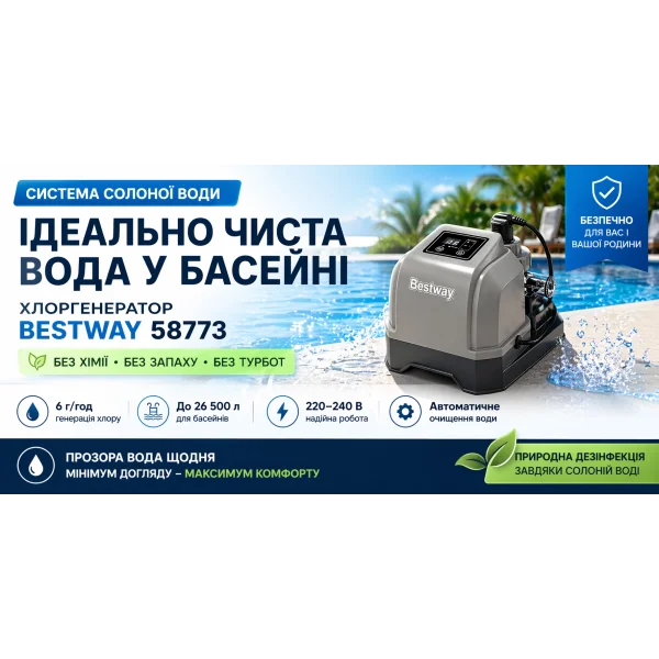 Хлоргенератор Bestway 58773 для басейну, система солоної води, 1249 л/год, 220–240V