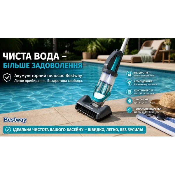 Аккумуляторный пылесос для очистки бассейна Bestway с LED-подсветкой