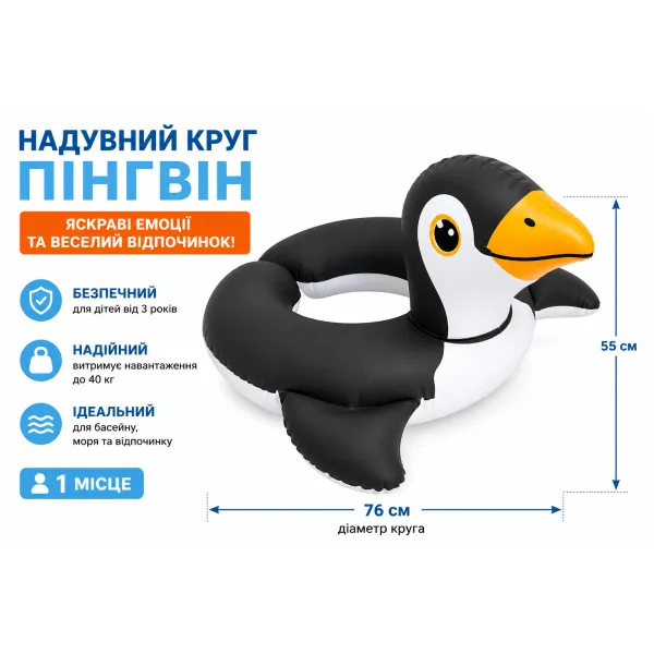 Надувний круг Intex 59220 Пінгвін 76×55 см