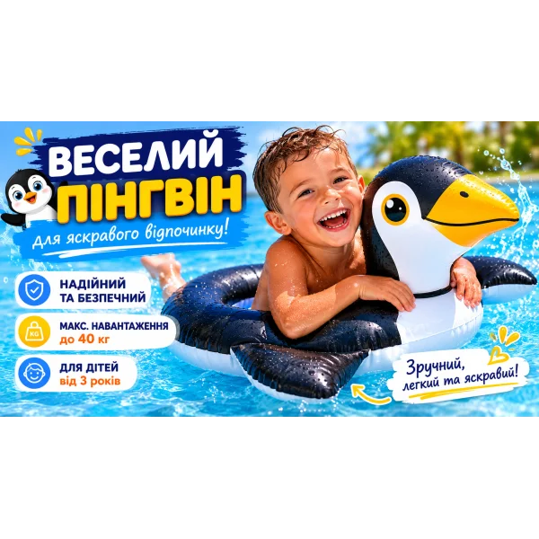 Надувний круг Intex 59220 Пінгвін 76×55 см