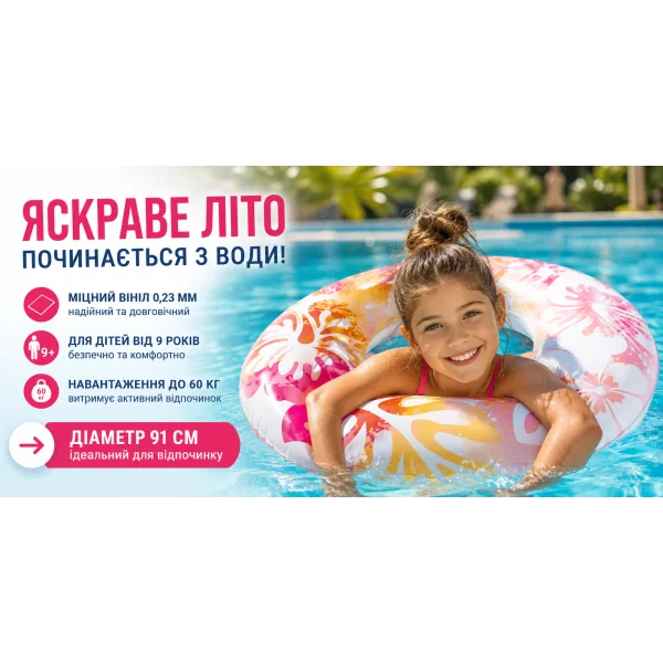 Надувний круг Intex 59251 Tropical Flowers 91 см