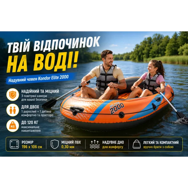 Надувний човен Bestway 61139 Kondor Elite 2000 Hydro Force 196 x 106 см