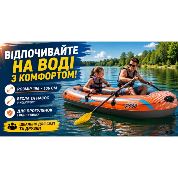 Надувний човен Bestway Kondor 2000 61141 196×106 см