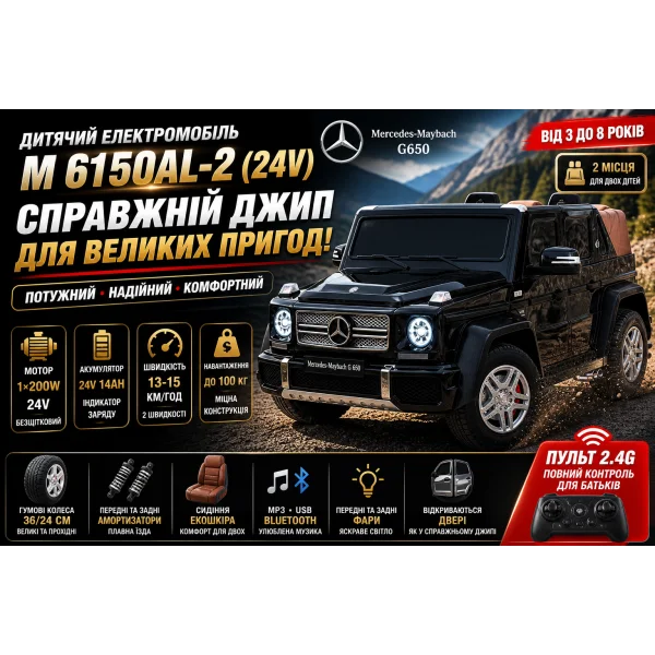 Дитячий електромобіль джип M 6150AL-2 (24V) Mercedes Maybach G650