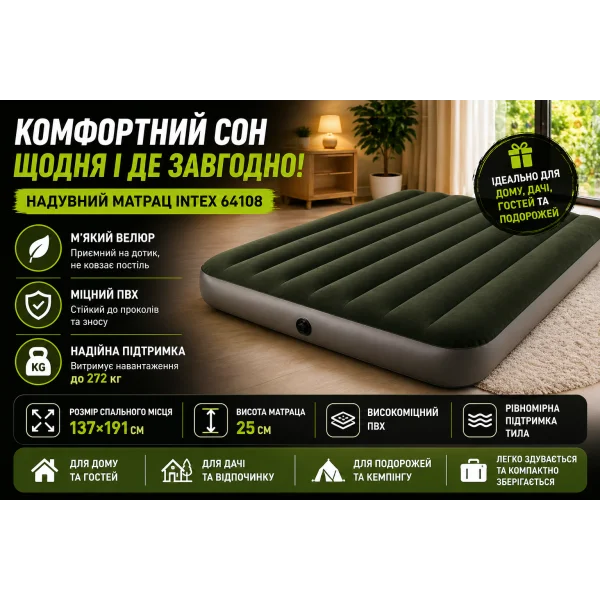 Надувний велюровий матрац Intex 64108 137×191×25 см