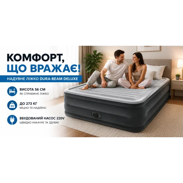 Надувная кровать Intex 64418 Dura-Beam Deluxe Queen 152×203×56 см со встроенным насосом