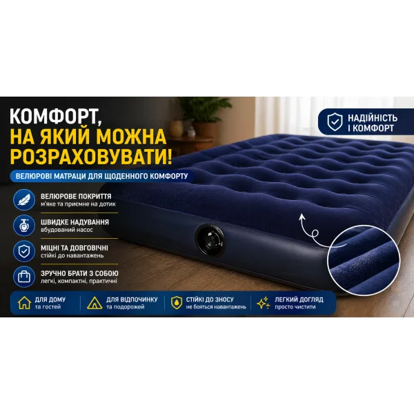 Надувной велюровый матрас Intex 64758 137x191x25 см