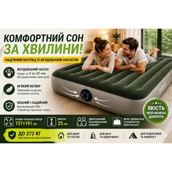 Велюровий надувний матрац Intex 64762 з насосом 137×191×25 см