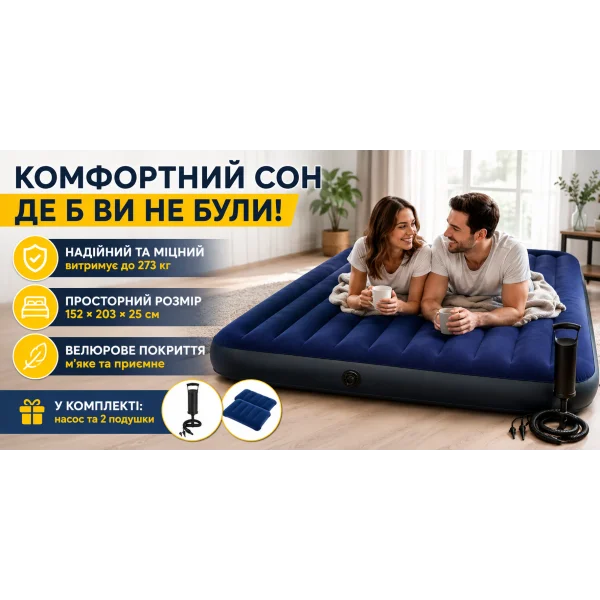 Надувной матрас Intex 64765 Dura-Beam Standard 152×203×25 см с насосом и двумя подушками