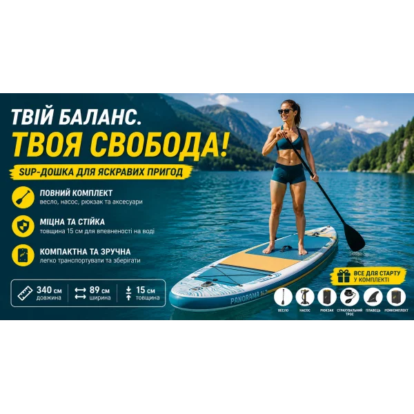Надувна SUP-дошка Bestway Hydro-Force Panorama 65363 340×89×15 см
