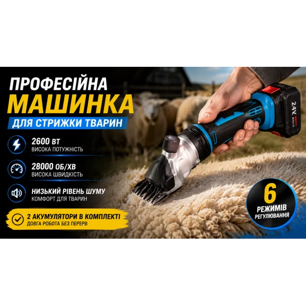 Аккумуляторная машинка для стрижки овец 24V с 2 аккумуляторами в кейсе