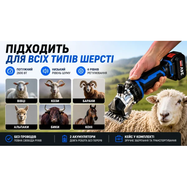 Аккумуляторная машинка для стрижки овец 24V с 2 аккумуляторами в кейсе