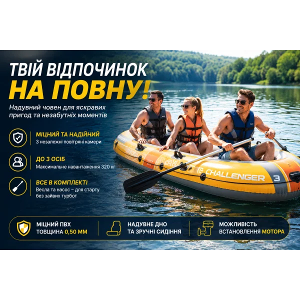 Надувная лодка Intex Challenger 3 Set 66313 на 3 человека с веслами и насосом