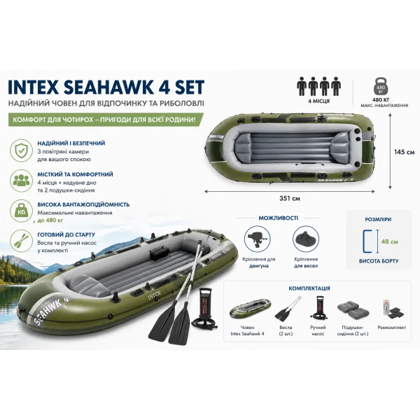 Четырёхместная надувная лодка Intex 66334 Seahawk 4 Set с вёслами и насосом, 351x145x48 см