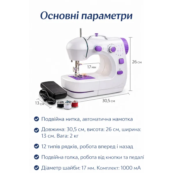 Швейна машинка для дому FHSM-519 з подвійною ниткою