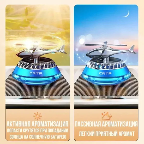 Ароматизатор для авто Гелікоптер з сонячною батареєю КТР040
