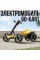 Складаний електромобіль на акумуляторі 6V 4.5Ah Go-Kart Жовтий