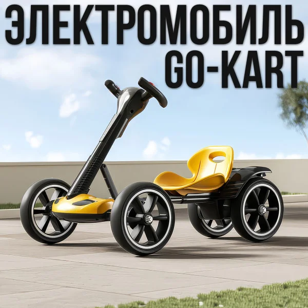 Складаний електромобіль на акумуляторі 6V 4.5Ah Go-Kart Жовтий
